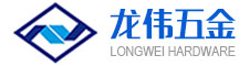 龙伟五金